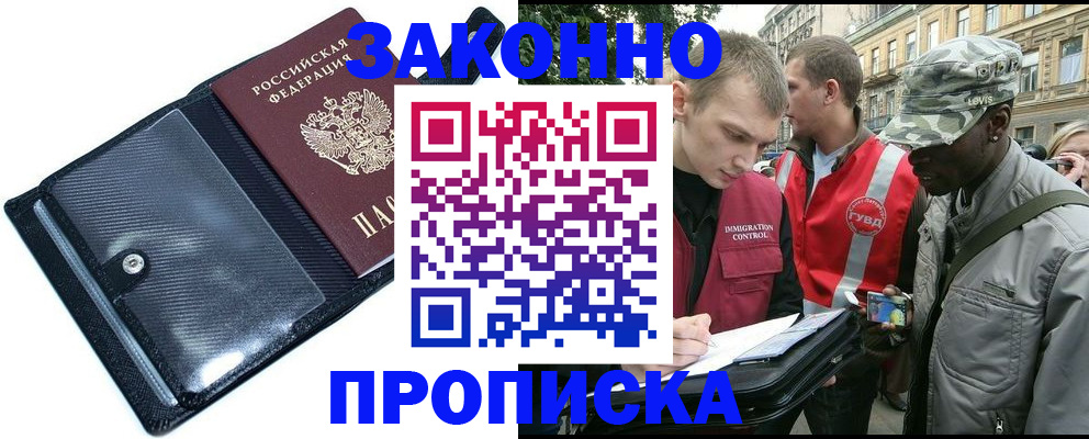 прописка ребенка в Североморске