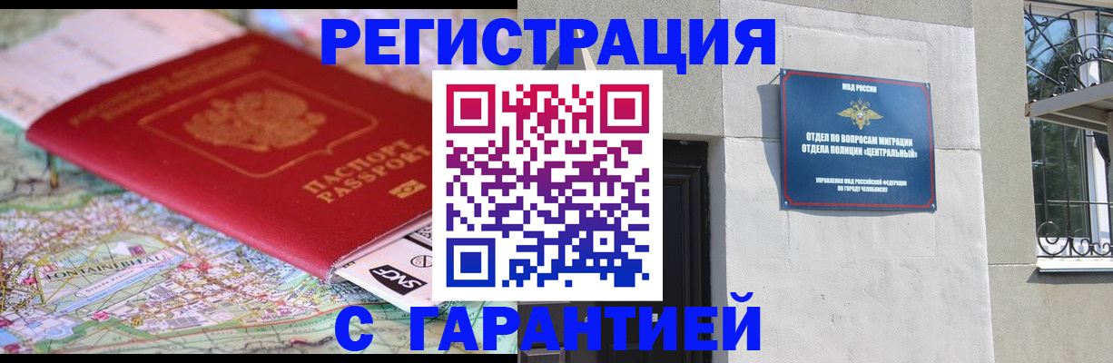 временная регистрация адрес в Североморске