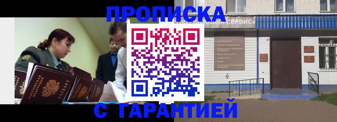 временная регистрация законно в Североморске