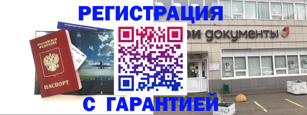 временная регистрация в Североморске