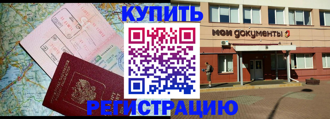 прописка для военкомата в Североморске