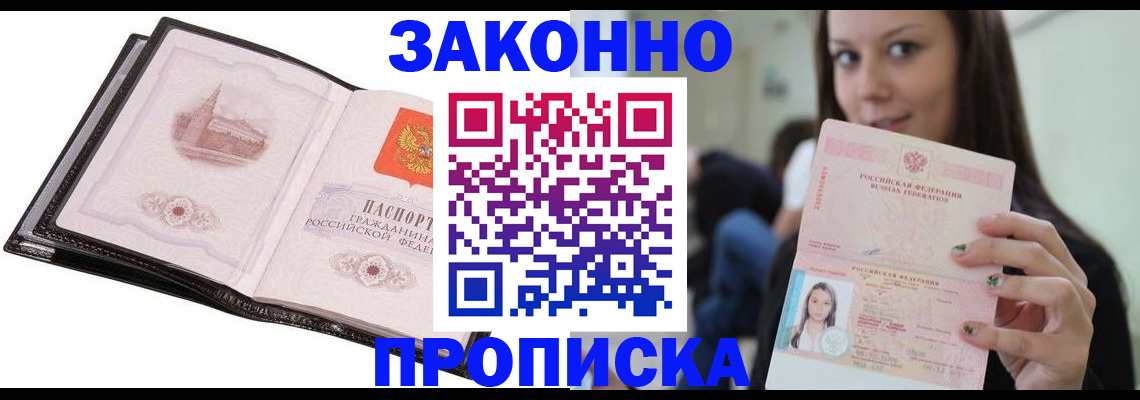 временная регистрация в квартире в Североморске