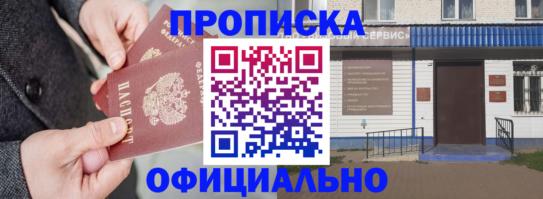 прописка в квартире в Североморске