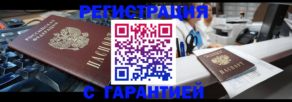 временная прописка в Североморске